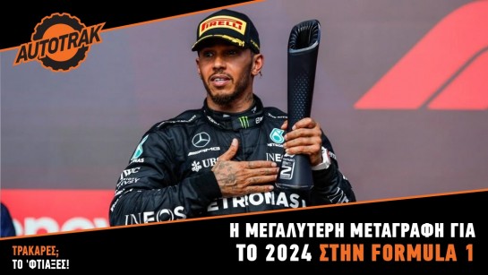 Lewis Formula1 Transfer